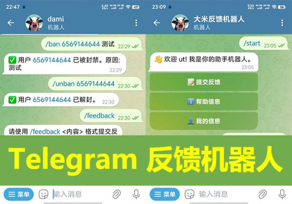 2025开源Telegram大米反馈机器源码/TG群管反馈机器源码人/TG自动反馈全飞机群管-魅力源码