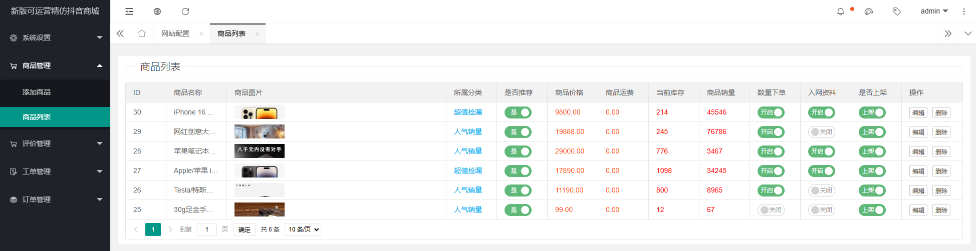 图片[6]-【2025修复版】免登录商城/抖音商城系统/H5商城源码/直播带货商城手机商城/已对接易支付新版本非老版本
