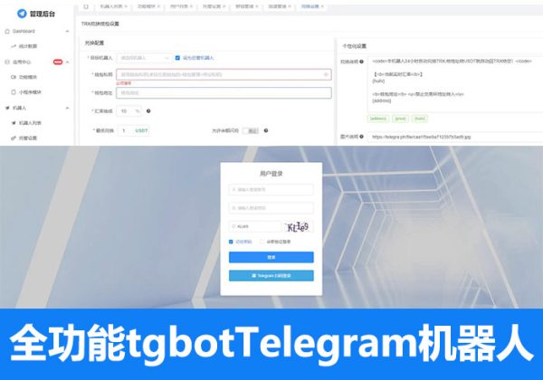 tgbot/TG机器人/trx兑换/闪兑/关键字监控/群管/usdt监控/余额查询/推广分享-魅力源码