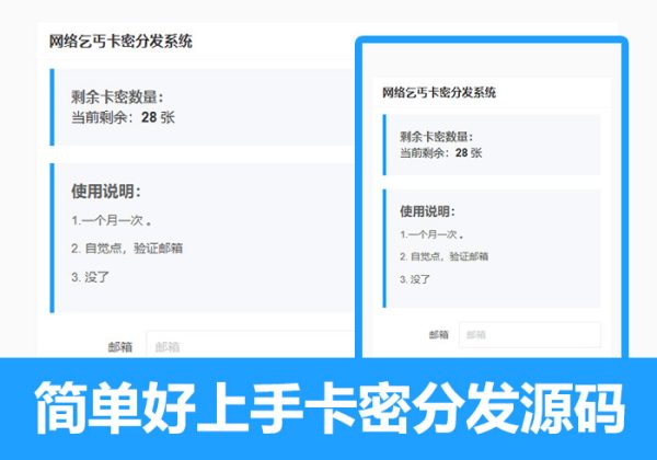 全自动简洁版卡密分发系统/邮箱接收卡密平台/清爽版自动发卡源码/开源版个人卡密24小时自助发放/虚拟商品在线自动发货平台-魅力源码