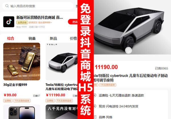 【2025修复版】免登录商城/抖音商城系统/H5商城源码/直播带货商城手机商城/已对接易支付新版本非老版本-魅力源码