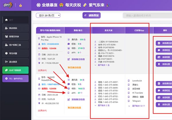 最新双端获取TXL、相册、短信、定位、已安装APP信息系统源码 全开源-魅力源码