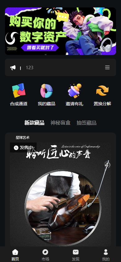图片[1]-2025新款NFT数字藏品源码元宇宙NFT潮玩数字藏品盲盒铸造上链寄售市场源码数字藏品商城文昌链
