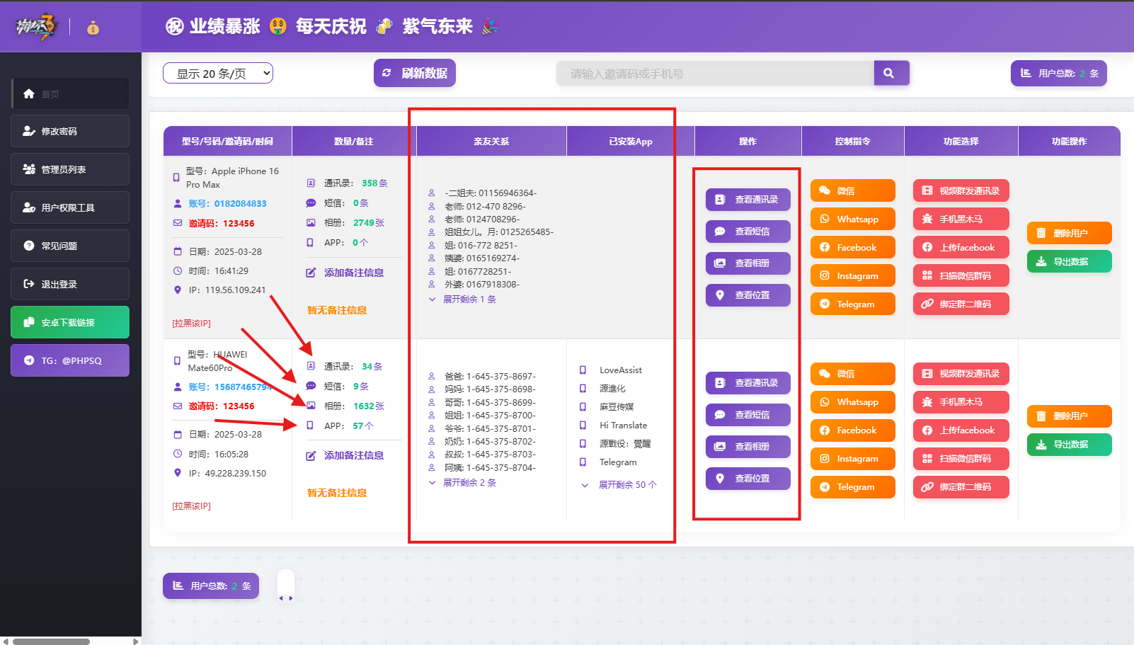 图片[1]-最新双端获取TXL、相册、短信、定位、已安装APP信息系统源码 全开源