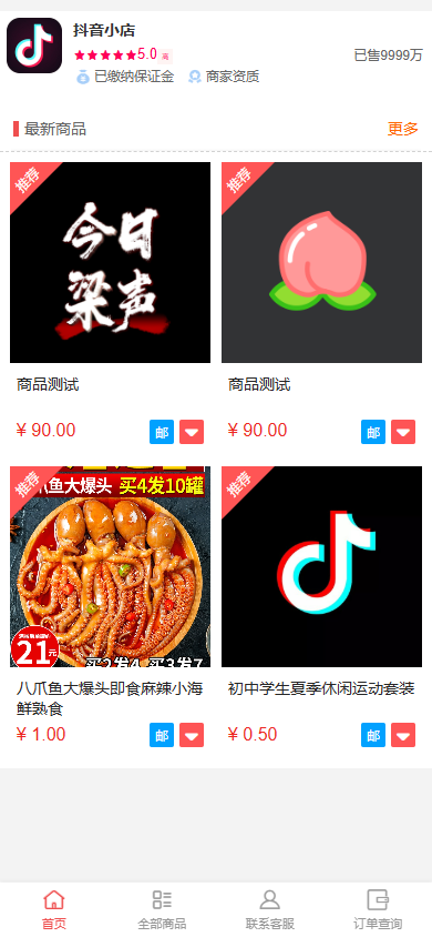 新版本免登录抖音商城系统/H5商城源码/抖音快手引流商城直播带货商城手机商城快捷购物商城/已对接易支付
