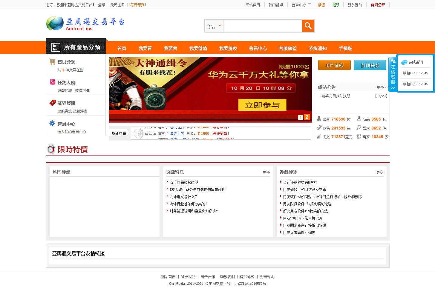 游戏交易源码繁体版游戏帐号交易平台手游交易平台台手游账号出售源码虚拟平台自动发货繁体