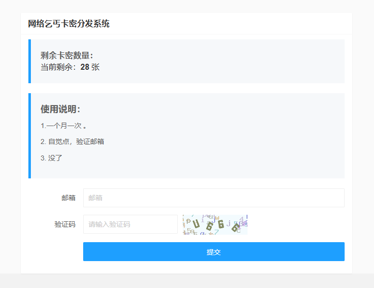 图片[1]-全自动简洁版卡密分发系统/邮箱接收卡密平台/清爽版自动发卡源码/开源版个人卡密24小时自助发放/虚拟商品在线自动发货平台