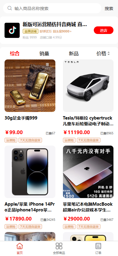 图片[1]-【2025修复版】免登录商城/抖音商城系统/H5商城源码/直播带货商城手机商城/已对接易支付新版本非老版本