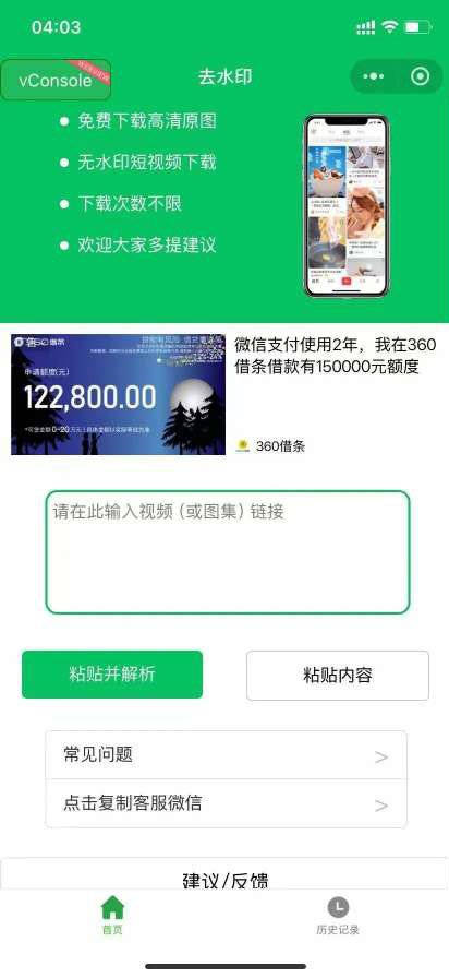 2025去水印小程序源码可对接完整流量主广告可直接运营去水印小程序流量主神器搭建去水印源码