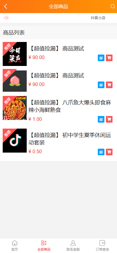 图片[2]-新版本免登录抖音商城系统/H5商城源码/抖音快手引流商城直播带货商城手机商城快捷购物商城/已对接易支付