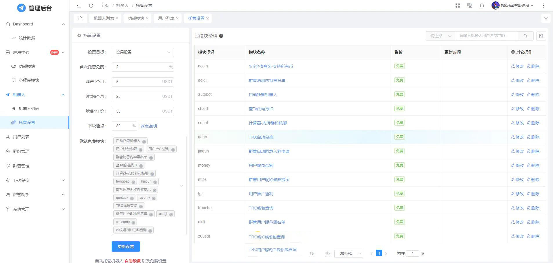 图片[2]-tgbot/TG机器人/trx兑换 /闪兑/关键字监控/ 群管/ usdt监控/ 余额查询/ 推广分享