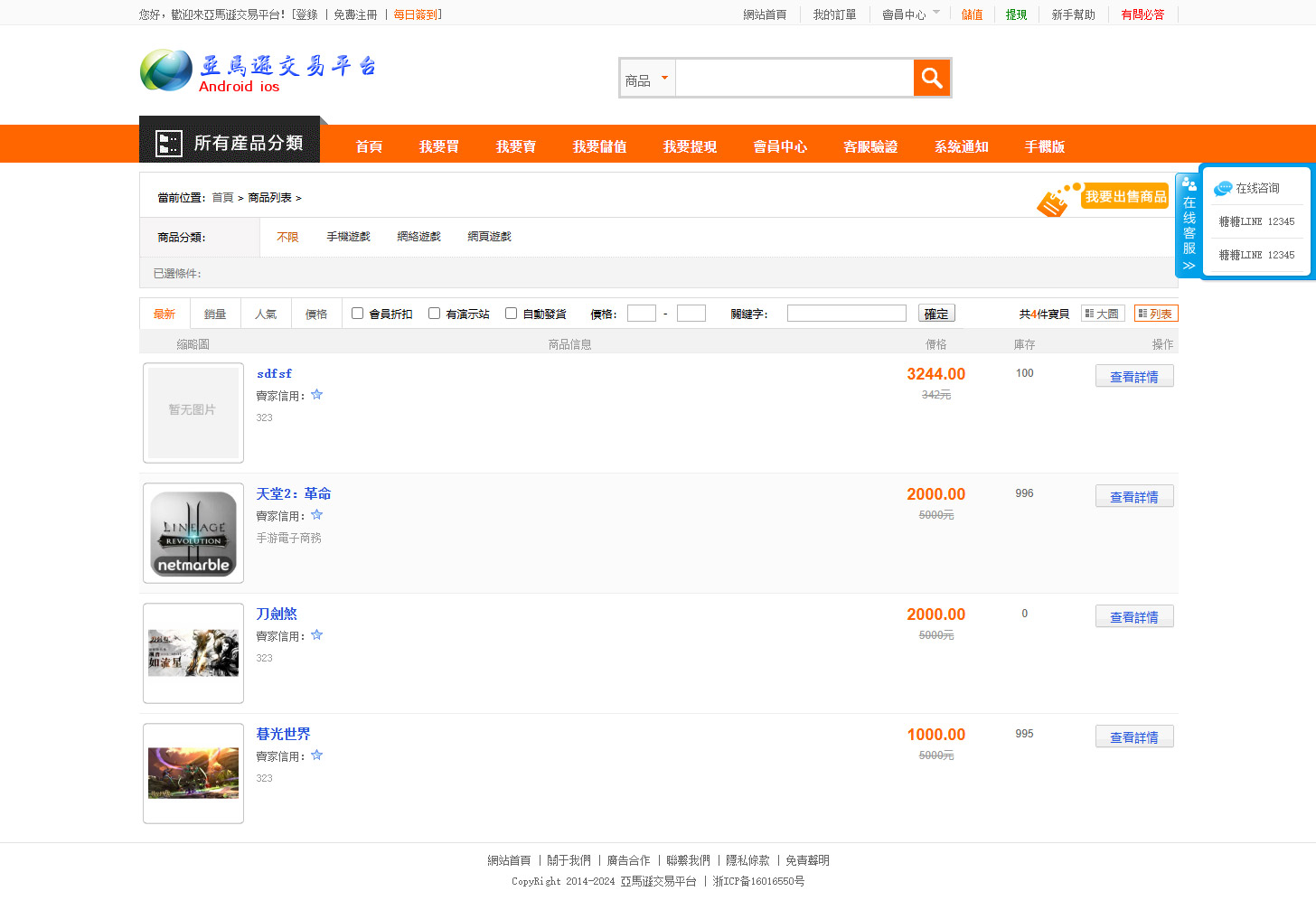 图片[2]-游戏交易源码繁体版游戏帐号交易平台手游交易平台台手游账号出售源码虚拟平台自动发货繁体