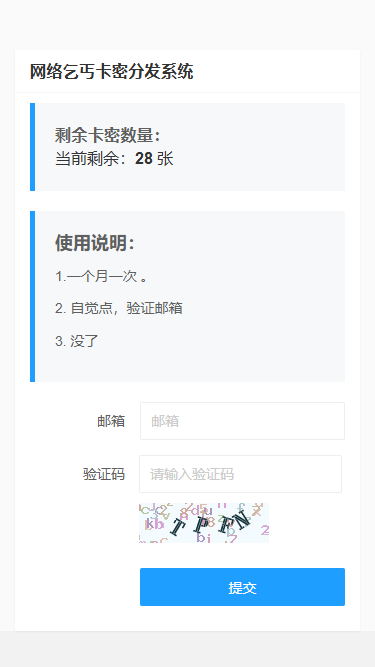 图片[2]-全自动简洁版卡密分发系统/邮箱接收卡密平台/清爽版自动发卡源码/开源版个人卡密24小时自助发放/虚拟商品在线自动发货平台
