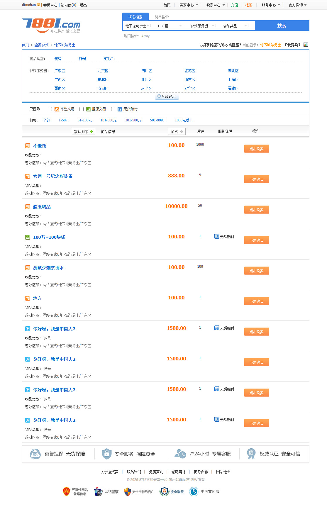 图片[3]-游戏账号交易平台,游戏交易源码,游戏交易网站源码,手游交易平台,仿兼职猫游戏交易平台源码虚拟平台自动发货