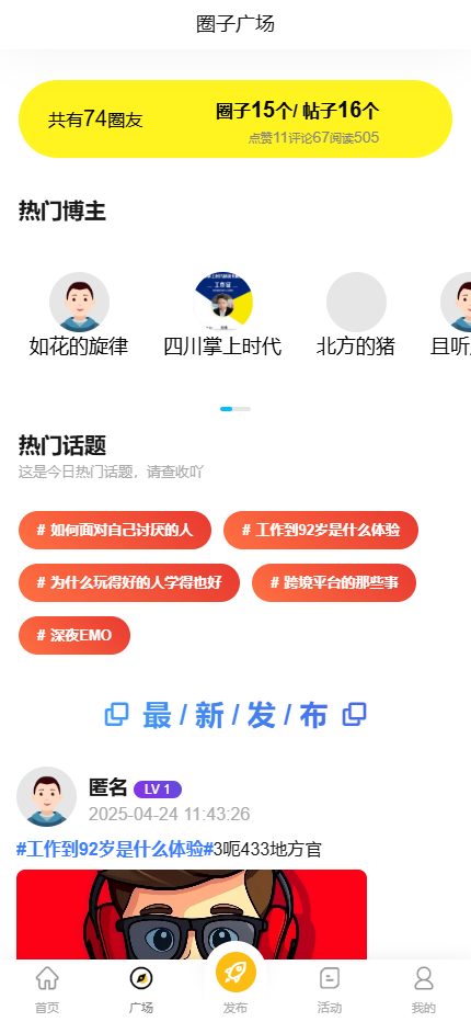 图片[6]-【运营版】小程序/APP/h5/圈子论坛贴吧交友/博客/陌生人社交/话题/私域/同城广场社交