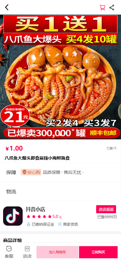 图片[3]-新版本免登录抖音商城系统/H5商城源码/抖音快手引流商城直播带货商城手机商城快捷购物商城/已对接易支付
