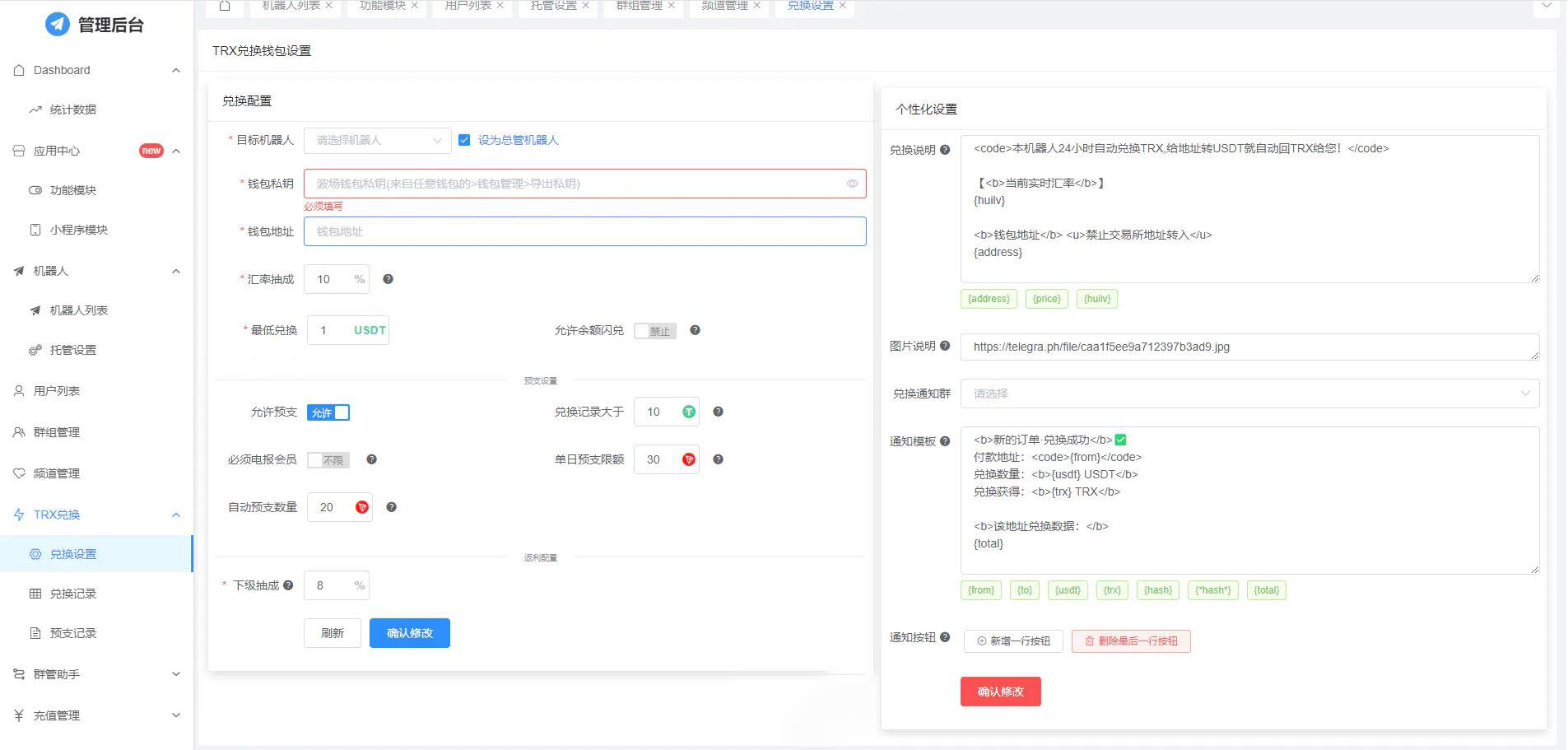 图片[3]-tgbot/TG机器人/trx兑换 /闪兑/关键字监控/ 群管/ usdt监控/ 余额查询/ 推广分享