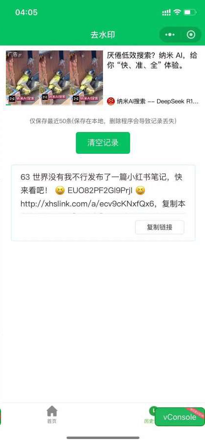 图片[3]-2025去水印小程序源码可对接完整流量主广告可直接运营去水印小程序流量主神器搭建去水印源码