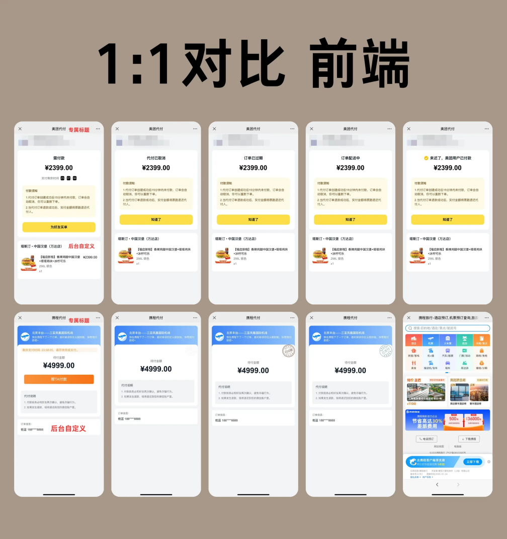 图片[1]-美团代付系统/十一合一代付系统/11合1代付系统/美团/京东/拼多多/滴滴/猫眼/飞猪/携程/淘宝/抖音/饿了么/得物