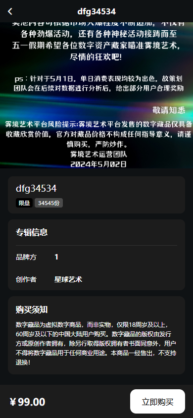 图片[5]-2025新款NFT数字藏品源码元宇宙NFT潮玩数字藏品盲盒铸造上链寄售市场源码数字藏品商城文昌链
