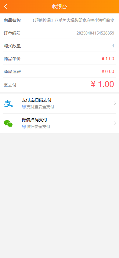 图片[4]-新版本免登录抖音商城系统/H5商城源码/抖音快手引流商城直播带货商城手机商城快捷购物商城/已对接易支付