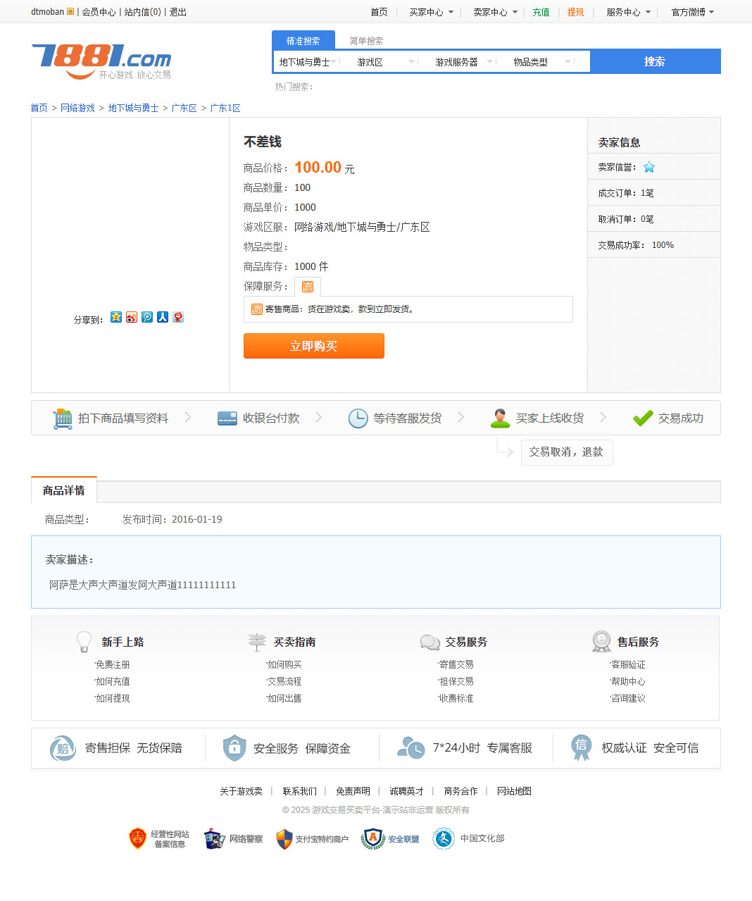 图片[5]-游戏账号交易平台,游戏交易源码,游戏交易网站源码,手游交易平台,仿兼职猫游戏交易平台源码虚拟平台自动发货