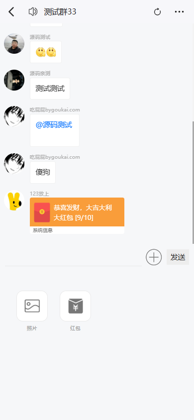 图片[2]-IM即时通讯聊天社交+群聊+红包转账+朋友圈聊天私聊群聊圈子论坛坐席/客服聊天交友/单聊群聊群管理