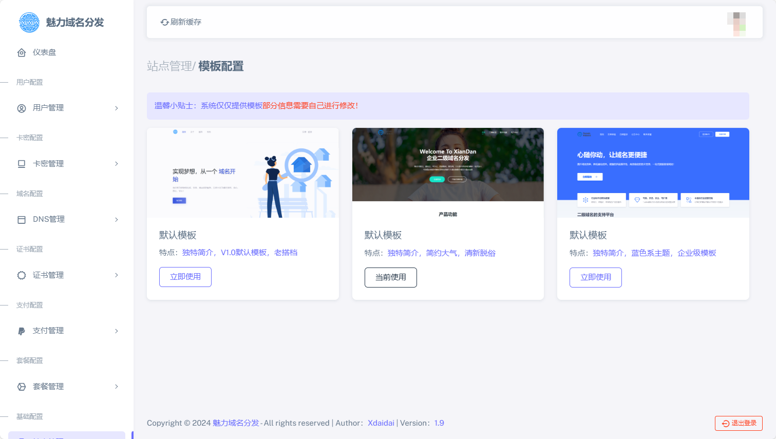 图片[5]-二级域名分发系统源码二级域名解析源码二级域名分发全站源码域名DNS解析|全自动解析到期自动删除解析