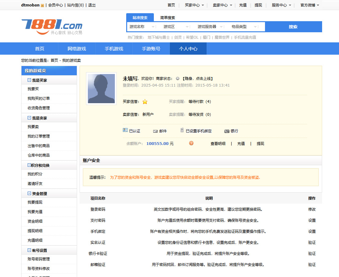 图片[6]-游戏账号交易平台,游戏交易源码,游戏交易网站源码,手游交易平台,仿兼职猫游戏交易平台源码虚拟平台自动发货