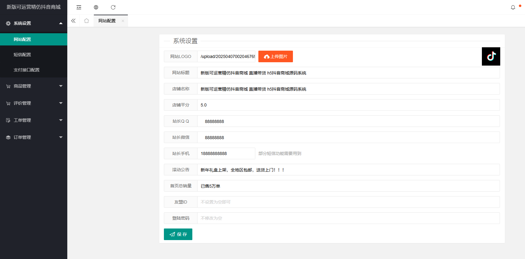 图片[5]-【2025修复版】免登录商城/抖音商城系统/H5商城源码/直播带货商城手机商城/已对接易支付新版本非老版本