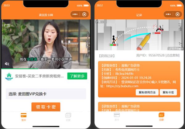 新版二开微信发卡小程序源码卡密系统支持流量主发卡小程序源码-魅力源码