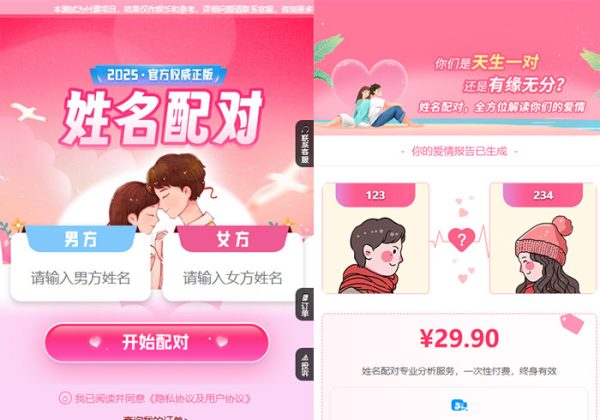 2025新版姓名配对系统 PHP情侣姓名配对查询源码婚姻幸福感测试系统男女爱情预测姓名配对源码-魅力源码