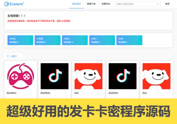 全自动发卡网平台卡密在线自动发卡网源码个人 虚拟商品自动发货商城支持易支付免签支付的发卡网源码-魅力源码