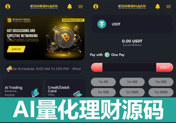 AI量化投资源码/量化理财系统源码/ 海外版区块链理财交易所源码/ai交易源码/AI量化理财源码-魅力源码