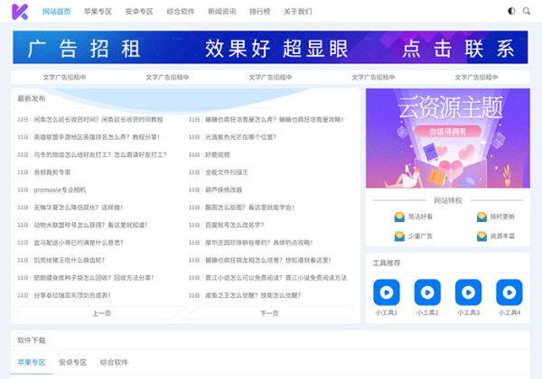 资源下载站网站源码 APP应用软件下载系统源码 自适应模版 带暗黑模式 附安装教程-魅力源码