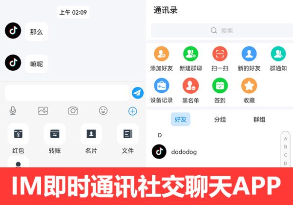 IM/聊天软件/即时通讯/IM源码/运营版IM即时通讯APP高仿VX社交交友聊天APP源码APP+可发红包+聊天语音视频-魅力源码