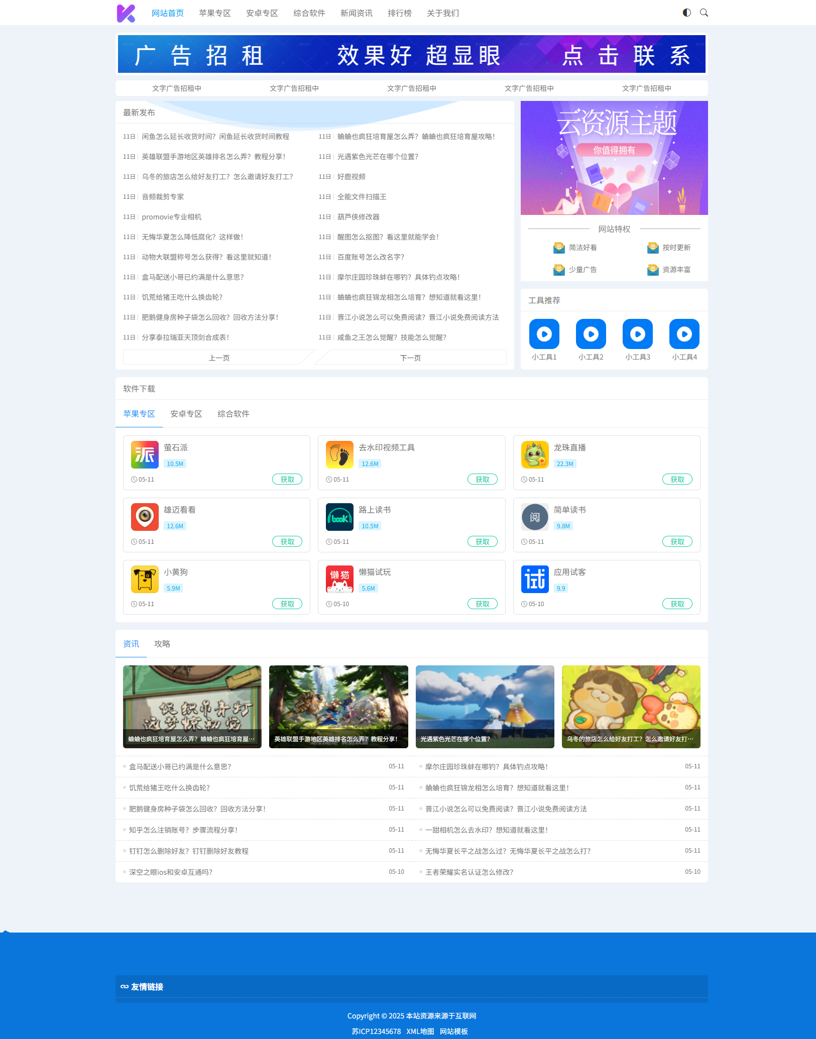 图片[1]-资源下载站网站源码 APP应用软件下载系统源码 自适应模版 带暗黑模式 附安装教程