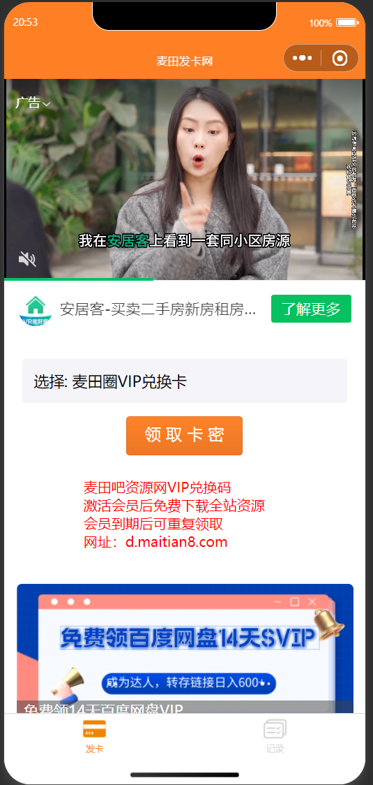 图片[1]-新版二开微信发卡小程序源码卡密系统支持流量主发卡小程序源码
