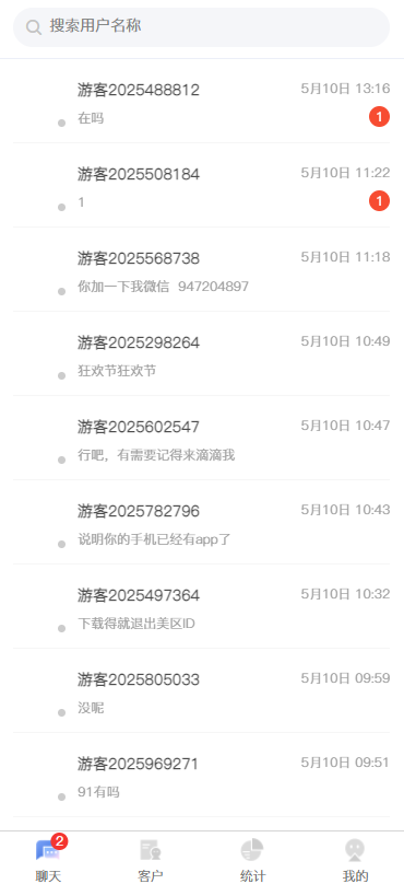 图片[3]-在线客服聊天系统网站源码 H5即时通讯即时消息提醒 即时通讯 实时聊天 多用户IM客服平台系统