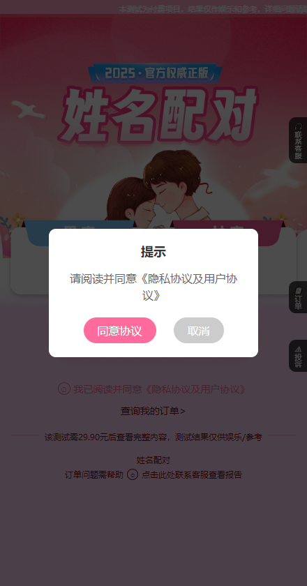 图片[2]-2025新版姓名配对系统 PHP情侣姓名配对查询源码婚姻幸福感测试系统男女爱情预测姓名配对源码