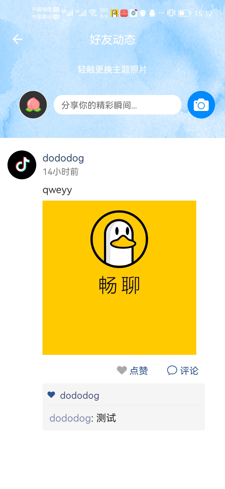 图片[2]-IM/聊天软件/即时通讯/IM源码/运营版IM即时通讯APP高仿VX社交交友聊天APP源码APP+可发红包+聊天语音视频