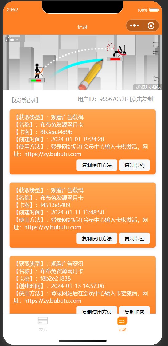 图片[2]-新版二开微信发卡小程序源码卡密系统支持流量主发卡小程序源码