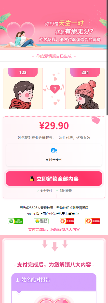 图片[3]-2025新版姓名配对系统 PHP情侣姓名配对查询源码婚姻幸福感测试系统男女爱情预测姓名配对源码