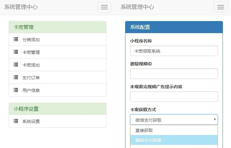 图片[3]-新版二开微信发卡小程序源码卡密系统支持流量主发卡小程序源码