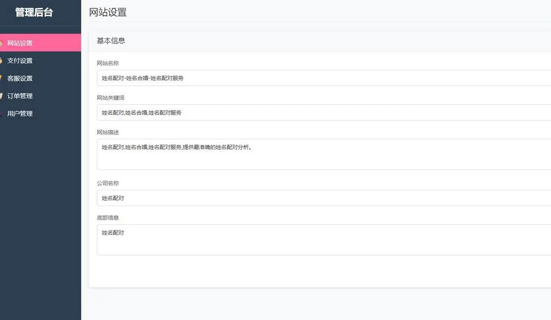 图片[4]-2025新版姓名配对系统 PHP情侣姓名配对查询源码婚姻幸福感测试系统男女爱情预测姓名配对源码