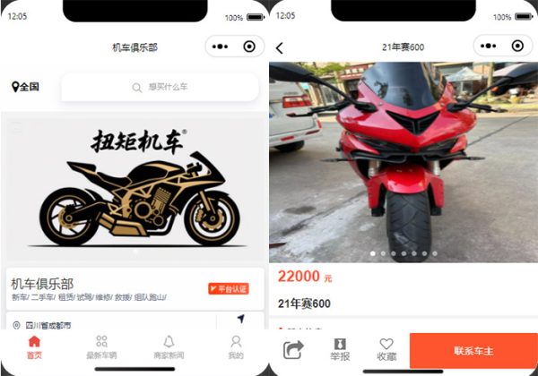 二手摩托车机车展示小程序源码摩托车销售小程序源码机车网站源码二手车辆展示摩托车小程序-魅力源码