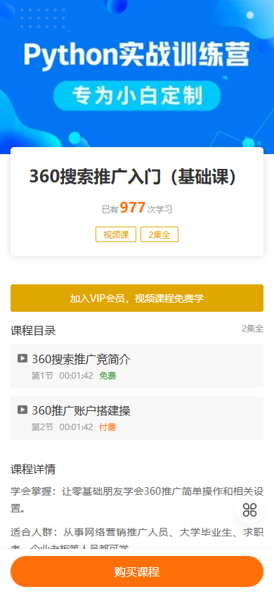 图片[6]-2025新版知识付费系统/在线教育音频视频课程/实物商品购买/Vip会员体系副业项目资源付费平台