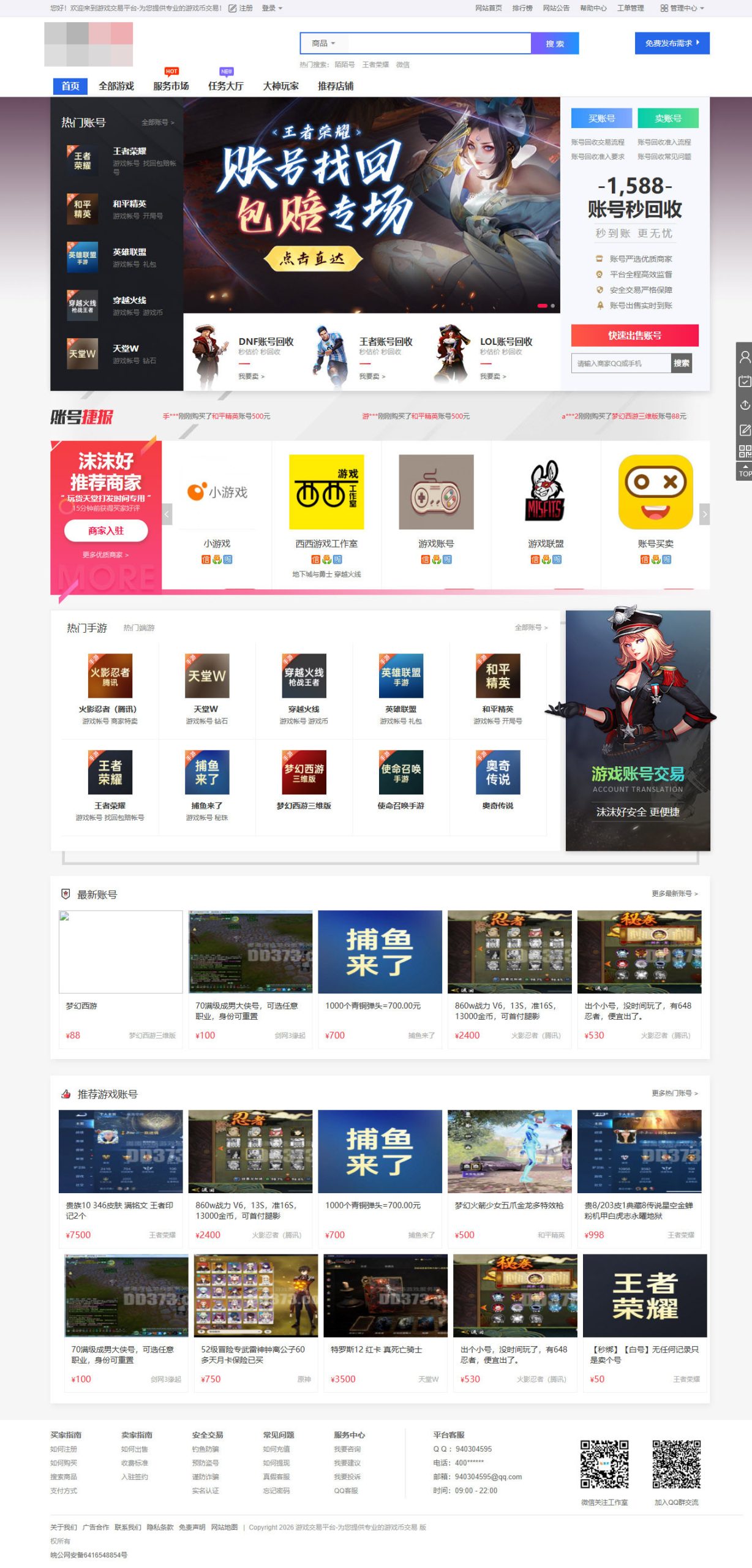图片[1]-【修复版】游戏账号交易平台|新版手游交易平台源码|游戏交易系统源码游戏代售平台系统源码 虚拟平台自动发货