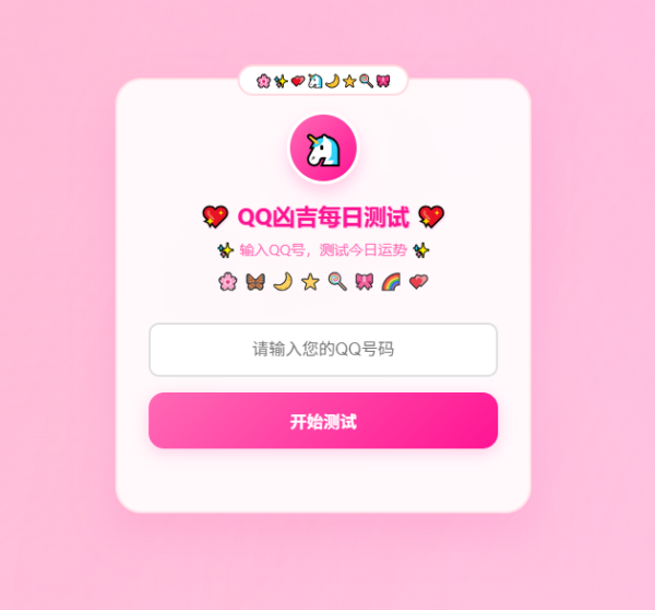 QQ号码吉凶,QQ号码测吉凶,QQ号码吉凶预测查询-魅力源码