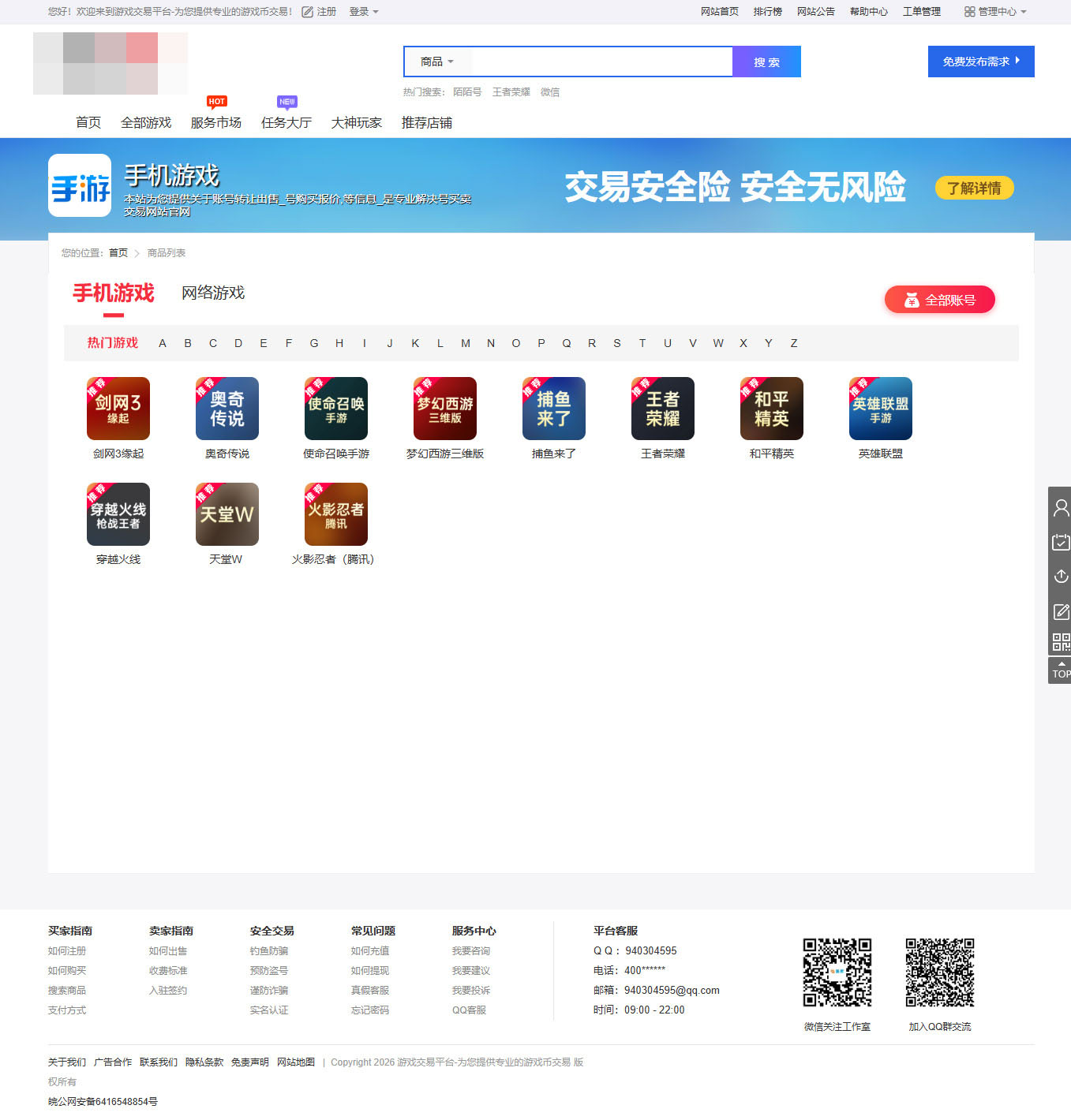 图片[4]-【修复版】游戏账号交易平台|新版手游交易平台源码|游戏交易系统源码游戏代售平台系统源码 虚拟平台自动发货